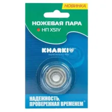 Ножевая пара Харьков НП Х-51У